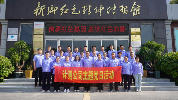 航空工业（新乡）计测科技有限公司赴红色心灵传习馆发展主题教育活动
