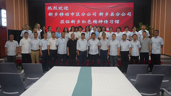 新乡移动市分辨公司 新乡县分公司莅临红色心灵传习馆发展主题党日活动