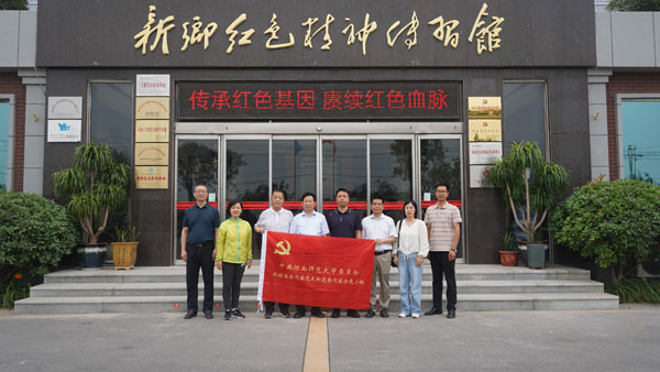 河南师范大学党委巡察工作办公室莅临新乡红色心灵传习馆