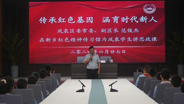凤泉区委常委副区长范好汉莅临44118太阳成城集团公司红色心灵传习馆为大块镇第四小学开讲思政教育课
