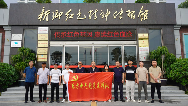 新乡市东方电气莅临新乡红色心灵传习馆发展主题党日活动