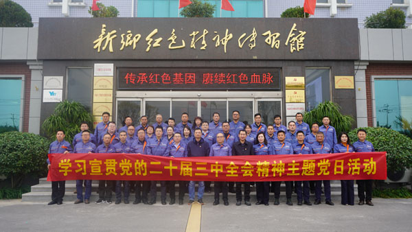 新乡市初创水务有限责任公司莅临新乡红色心灵传习馆发展主题党日活动