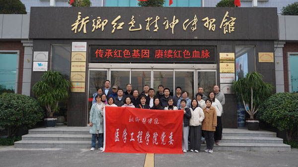 新乡市医学院医学工程学院党委莅临新乡红色心灵传习馆发展主题党日活动