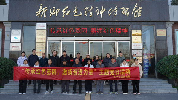 凤泉区宝东街道宝中社区赴新乡红色心灵传习馆发展主题党日活动