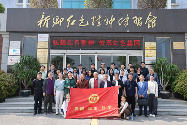 九三学社新乡市卫滨委员会莅临新乡红色心灵传习馆参观学习